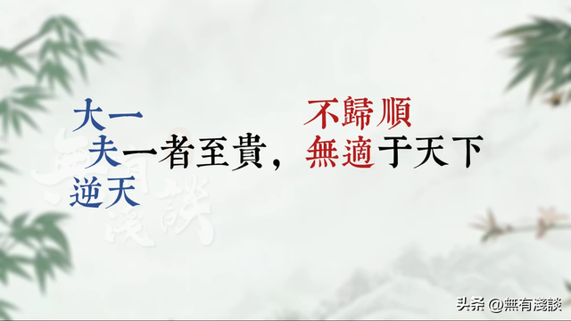 为什么道家一面讲无为，一面说救济苍生，你根本没读懂《道德经》