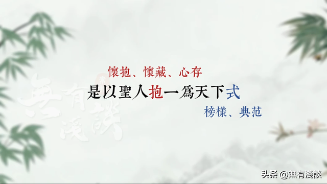 为什么道家一面讲无为，一面说救济苍生，你根本没读懂《道德经》