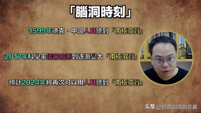 南极：地心人、血瀑布……随着今年科考深入南极却变得越来越神秘