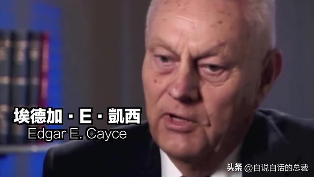 埃德加·凯西：号称最伟大预言家的男人，究竟有着怎样的真实故事