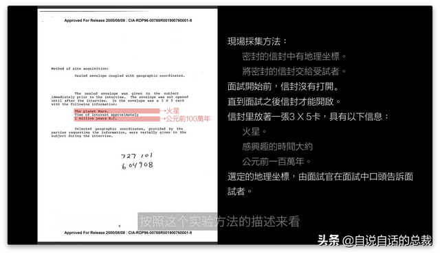CIA解密档案，超能力实验遥视火星，埃及文明起源火星？