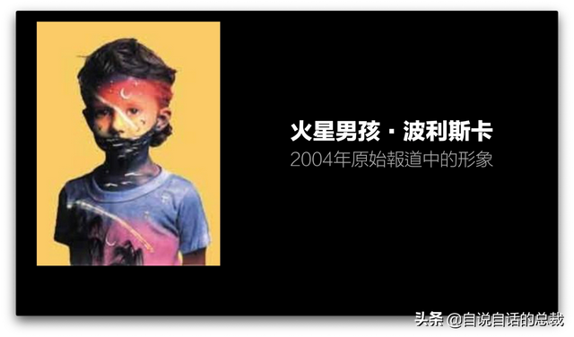 火星男孩是谁，他说了些什么，为什么这么出名？