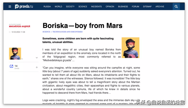 火星男孩是谁，他说了些什么，为什么这么出名？