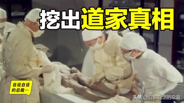 道家的真相：马王堆 - 从古墓中挖出的惊奇，现代技术无法复制……