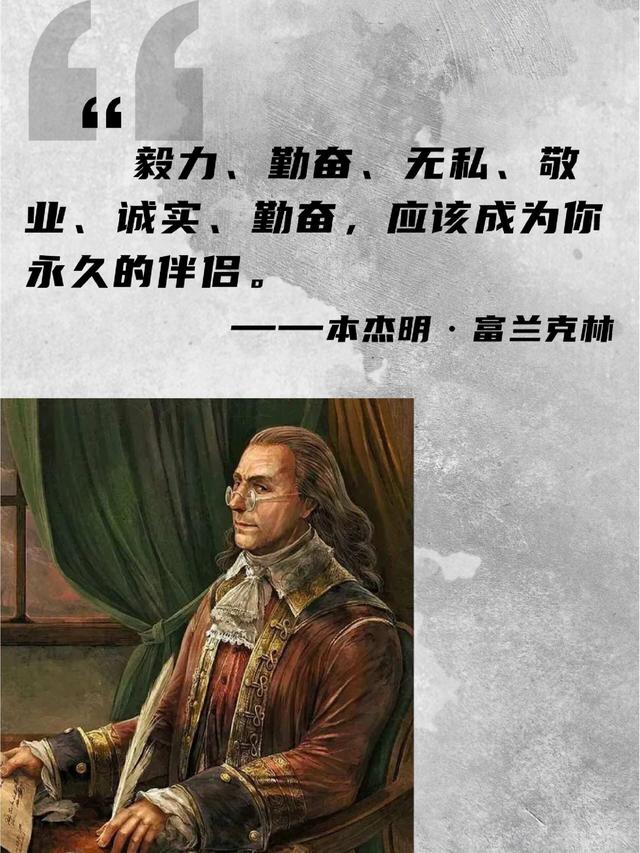 富兰克林：人生没有捷径，你的选择和努力，决定了你人生的样子