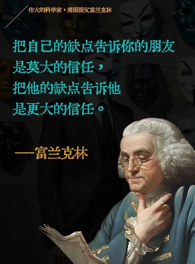 富兰克林：人生没有捷径，你的选择和努力，决定了你人生的样子