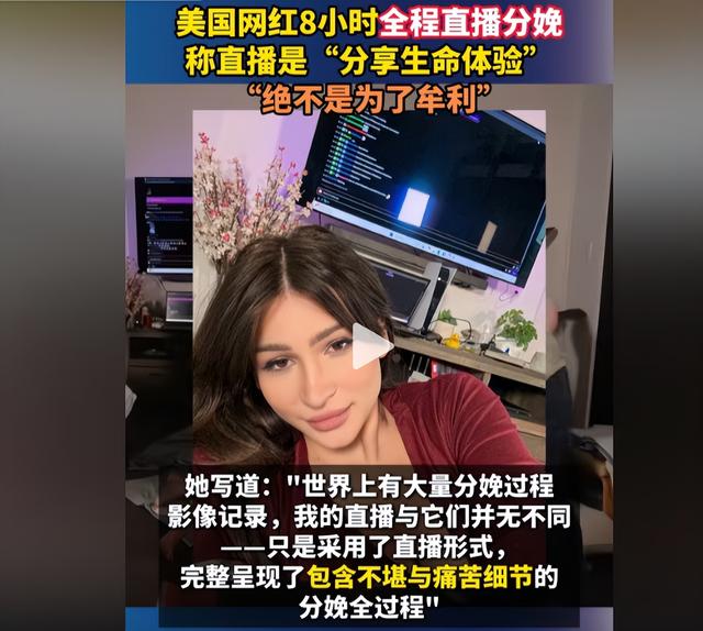 新西兰“男子”直播产子！外国女主播直播生娃，分娩8小时直播全过程