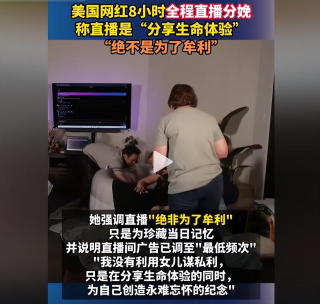 新西兰“男子”直播产子！外国女主播直播生娃，分娩8小时直播全过程