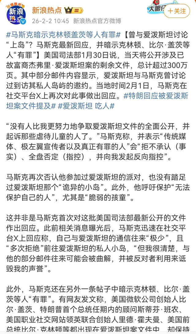 马斯克、特朗普、比尔盖茨更多黑料被曝，爱泼斯坦案大量证据出炉