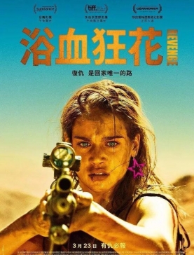 浴血狂花--评分只有6.1却受到影迷追捧，它被认为是一部聪明而炫目的电影！