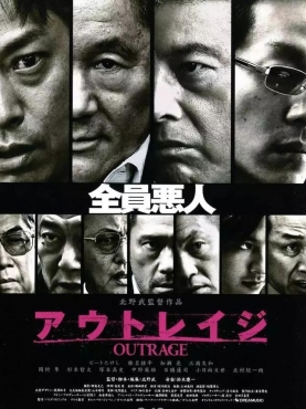 《极恶非道》提名戛纳的日式黑帮猛片！如果道歉有用，我干嘛自切手指