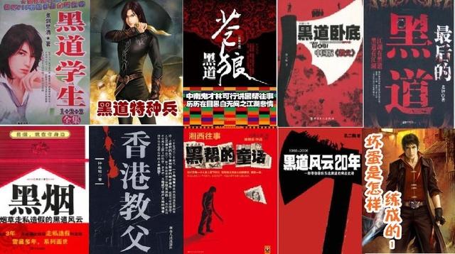 有什么好看的黑道小说吗？求推荐