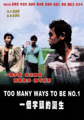 《一个字头的诞生》这部神作，本可以开创港片的新时代