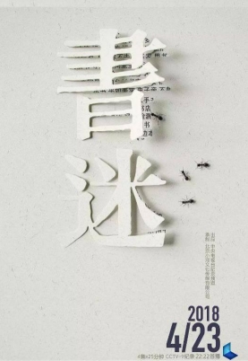 《书迷》豆瓣8.5，这档纪录片让我感受到了文学的光