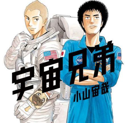 《宇宙兄弟》31岁依然一事无成，最丧的男主却给我们带来一个9.2分的好故事