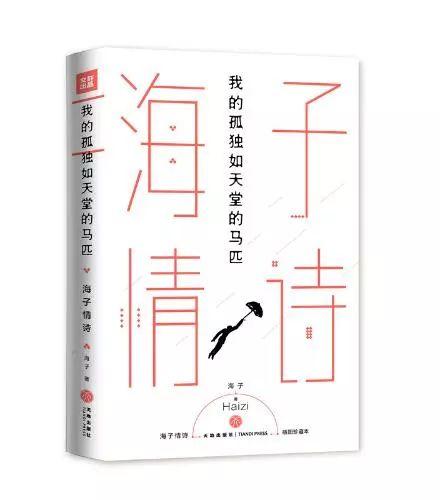 15句惊艳的海子爱情诗，读给恋人听