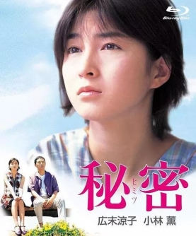 《秘密》最后5分钟神转折！日本这部电影值得一看