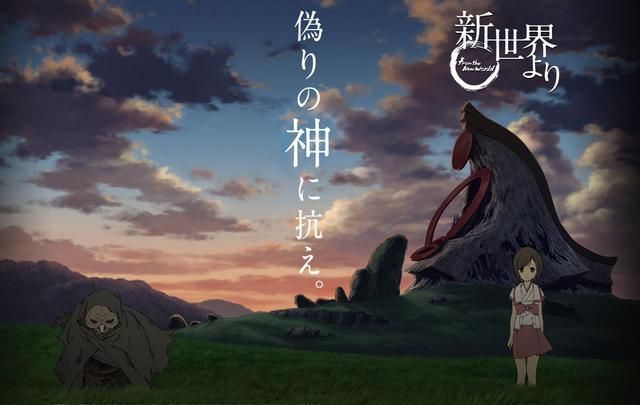 《来自新世界》这部豆瓣评分8.9的反乌托邦动漫，平和表象下让人毛骨悚然