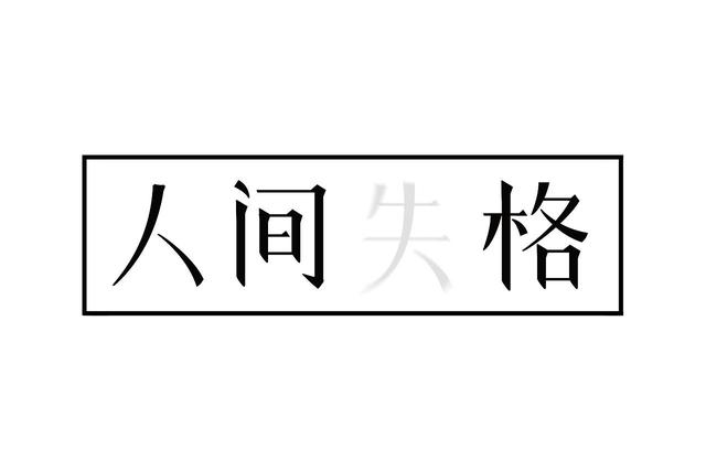 最黑暗动漫推荐，成年人都无法驾驭，看着看着就崩溃了