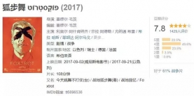 [狐步舞]一部电影撼动一个国家