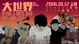 《大世界》能内地院线公映的PG13动画片，导演不容易(2017)