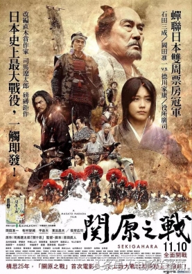 关原之战--如果仅把它当成日本历史电影，我给满分
