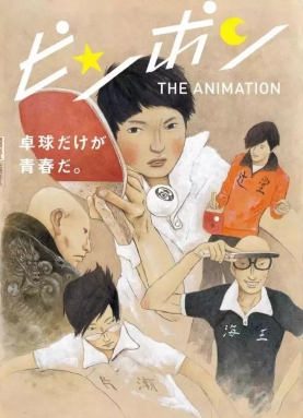 《乒乓》豆瓣9.3，这部动漫神作里中国人一出场就把主角打到怀疑人生！