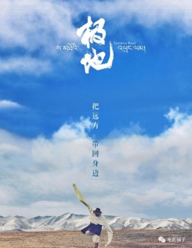 有关西藏的纪录片《极地》豆瓣9.5，央视又出神片了